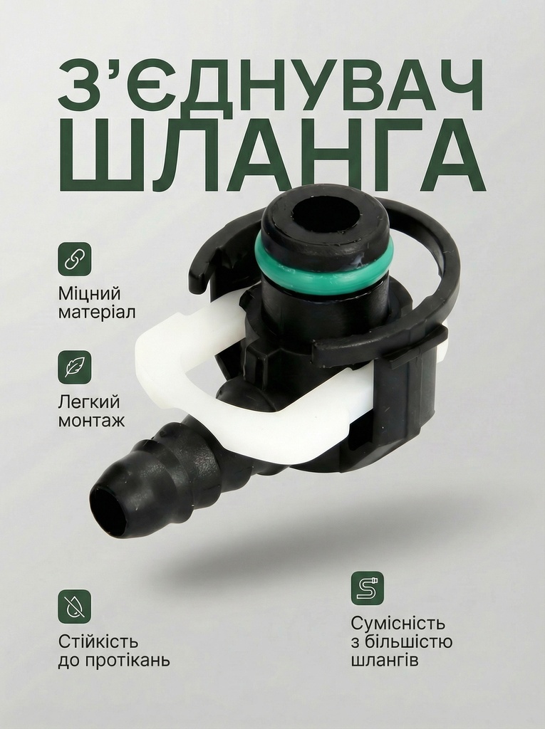 Швидкознімання паливної трубки із захистом кутове 8мм X 12мм, фільтр-насос Mercedes